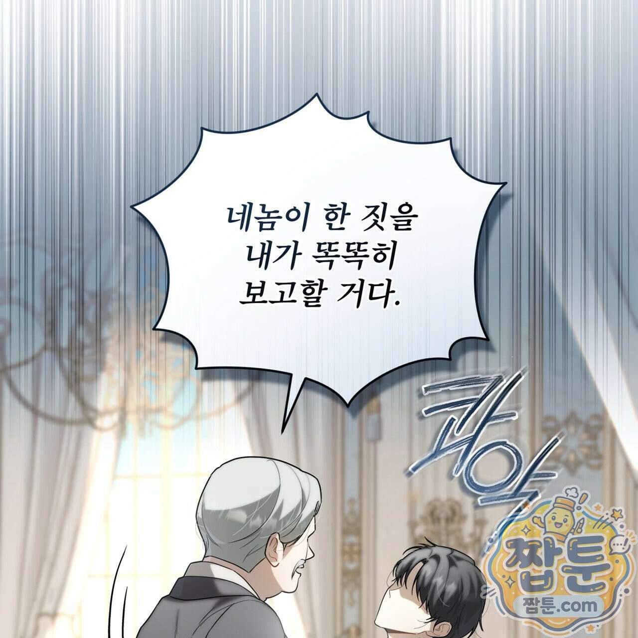 헤비 레인 (Heavy Rain) 23화 28