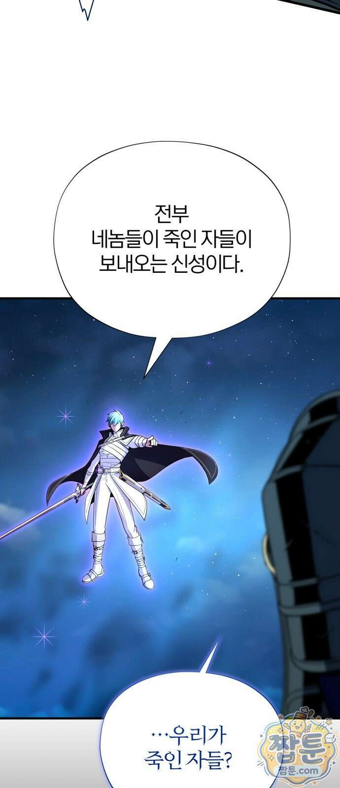 66666년 만에 환생한 흑마법사 183화 15