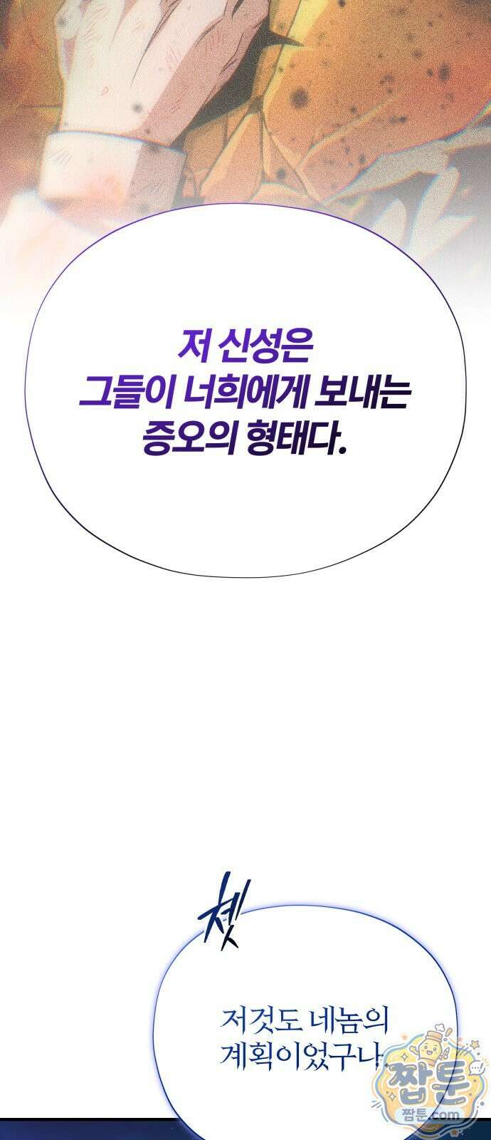 66666년 만에 환생한 흑마법사 183화 19