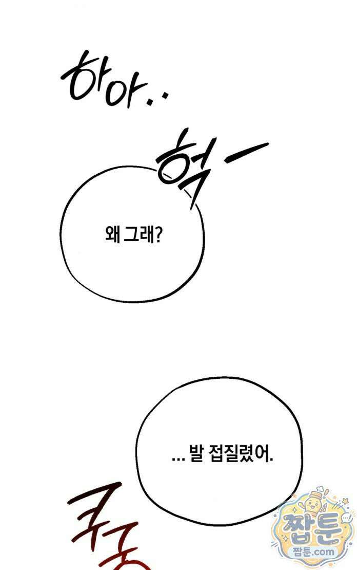 그랩스핑 20화 5