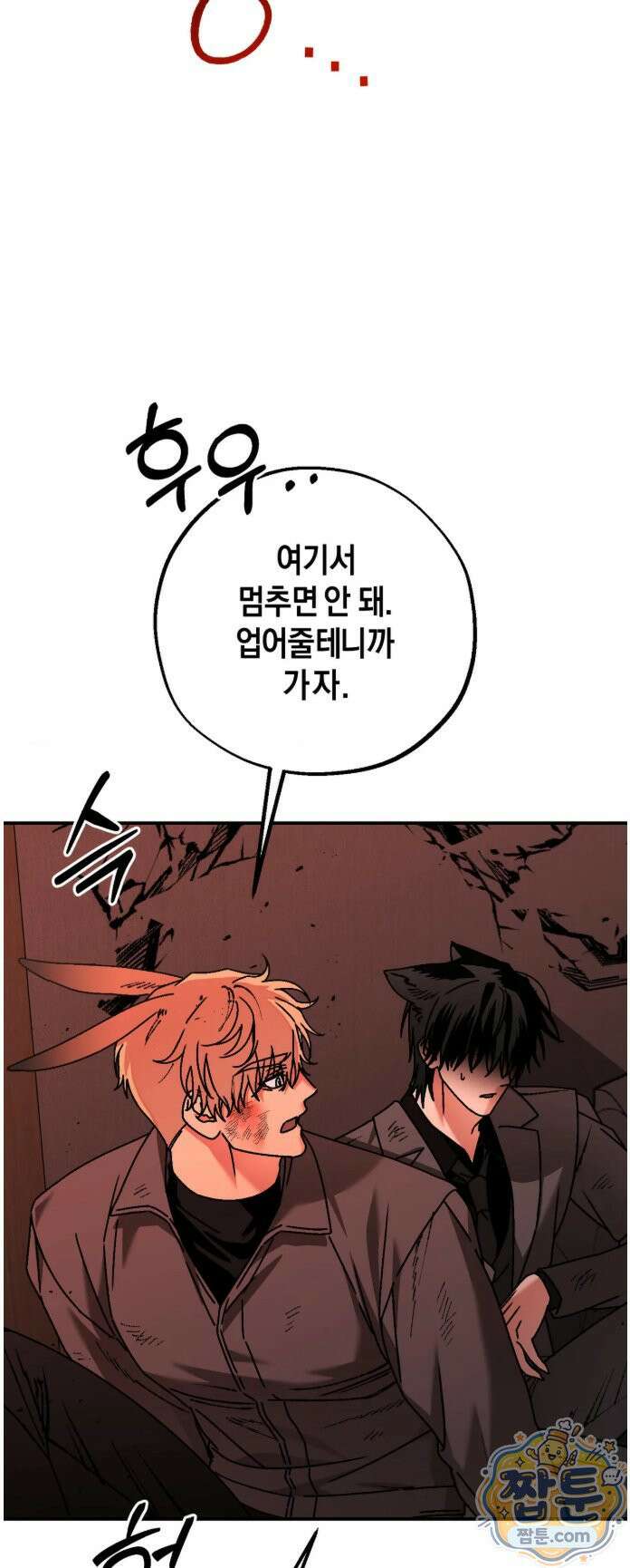 그랩스핑 20화 6