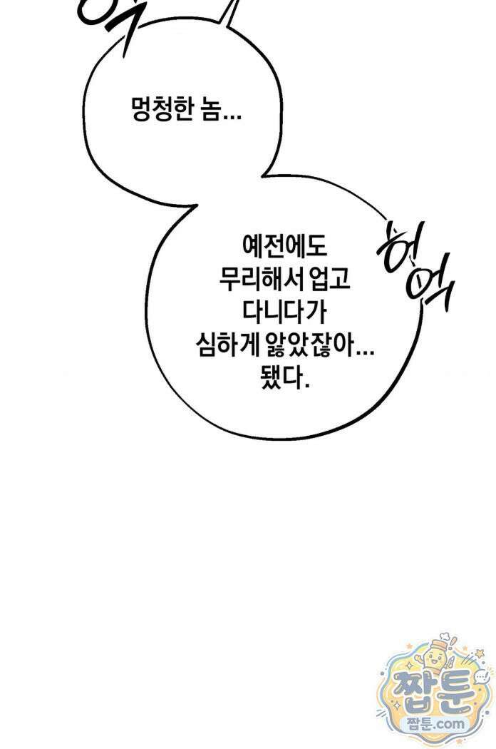 그랩스핑 20화 7