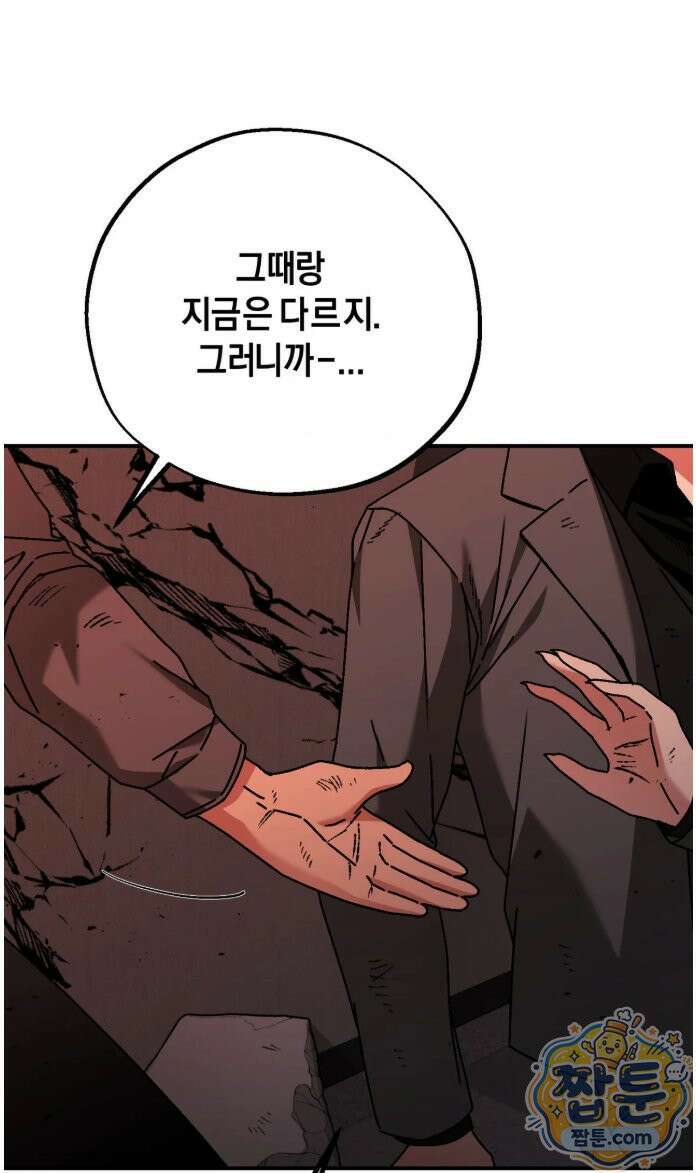 그랩스핑 20화 8