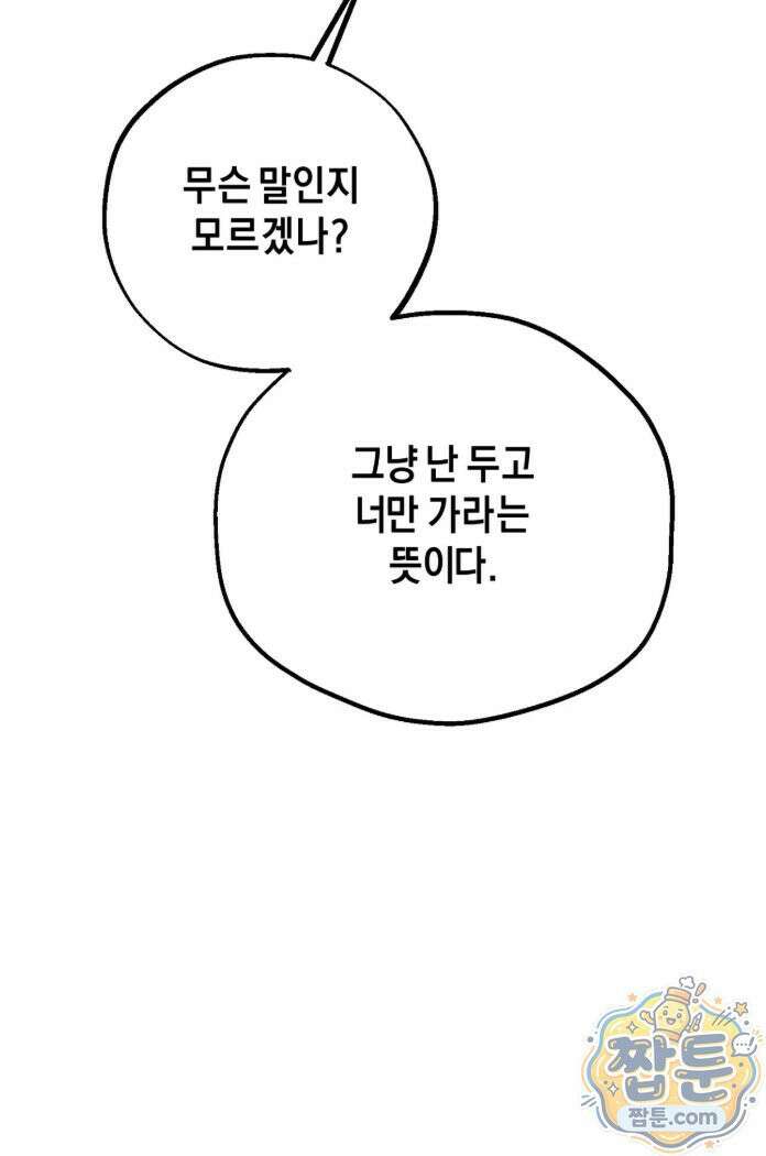 그랩스핑 20화 9