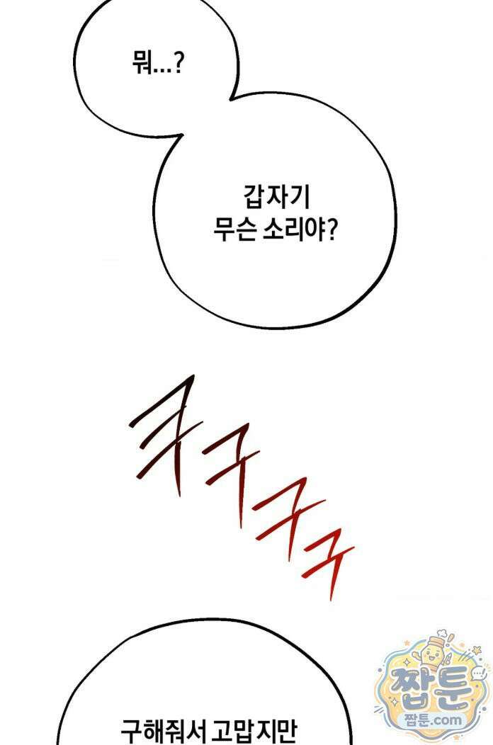 그랩스핑 20화 11