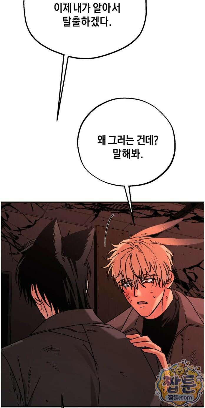 그랩스핑 20화 12
