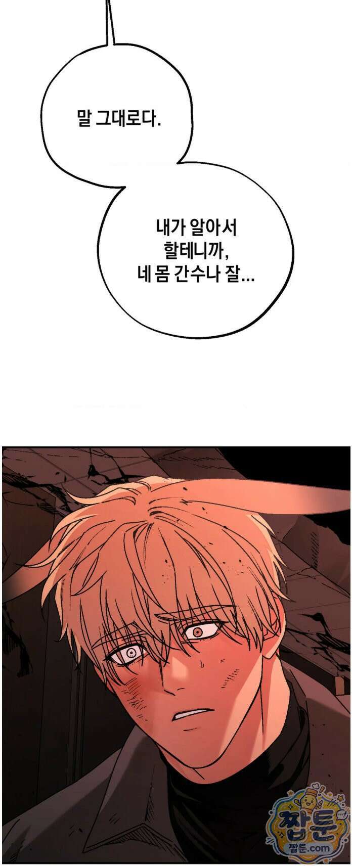 그랩스핑 20화 13