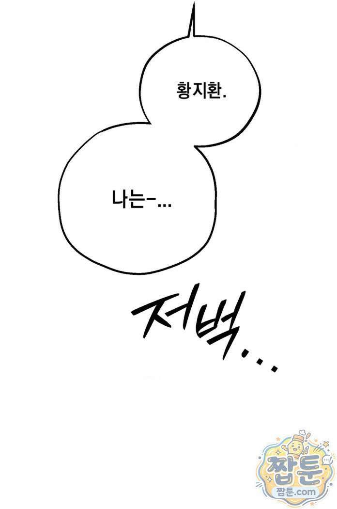 그랩스핑 20화 16