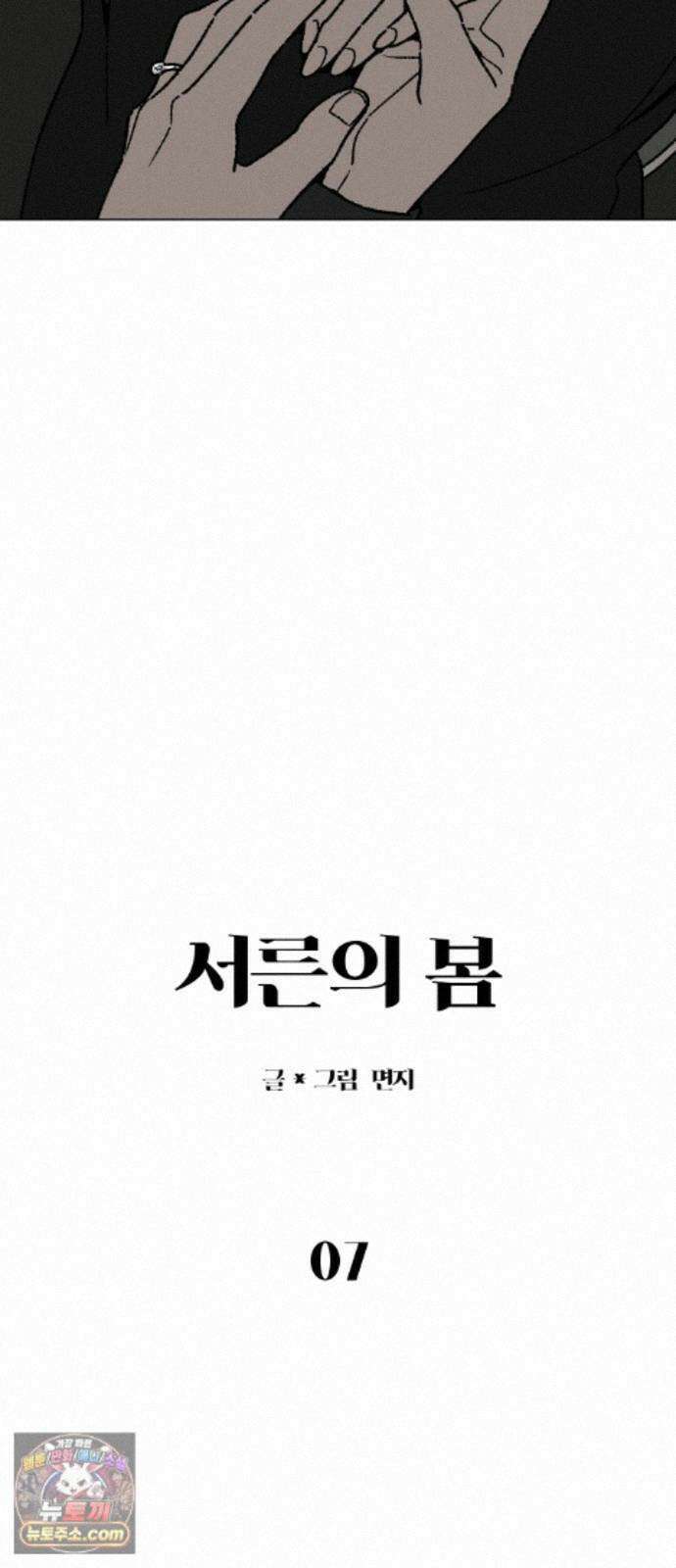 서른의 봄 07 10