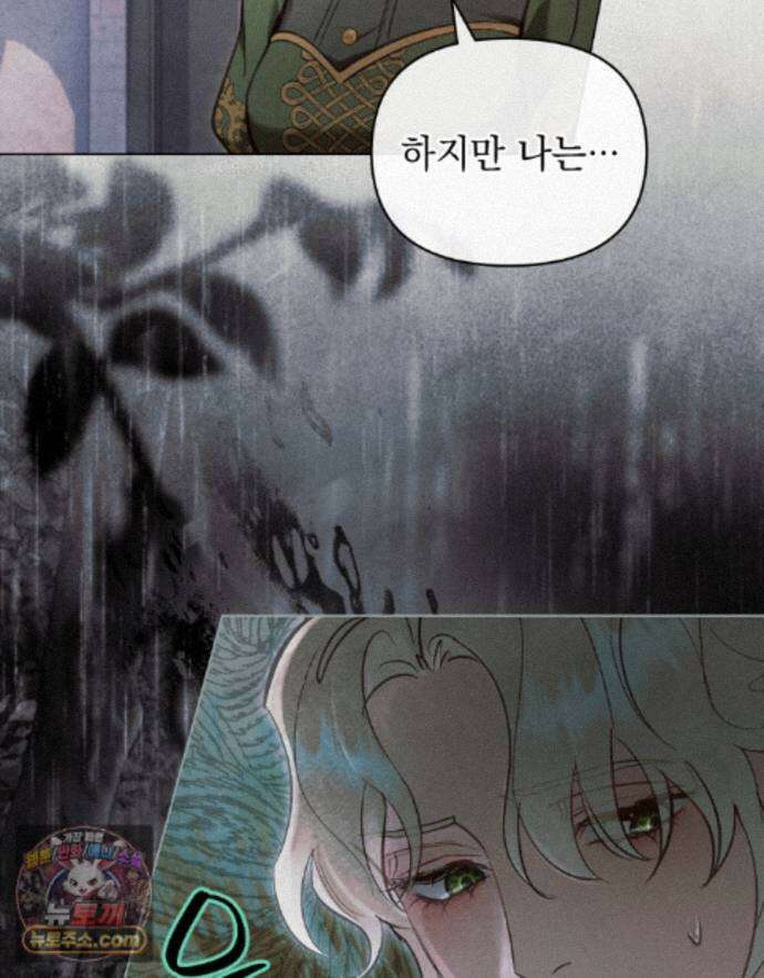 폐하의 밤  45화 6