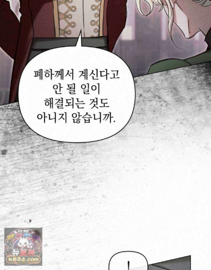 폐하의 밤  45화 9