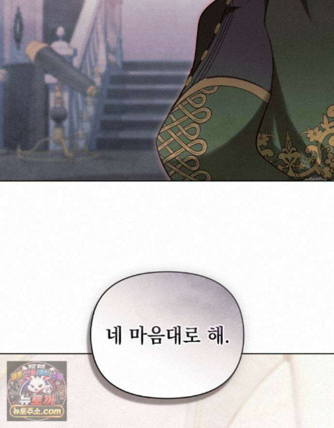 폐하의 밤  45화 12