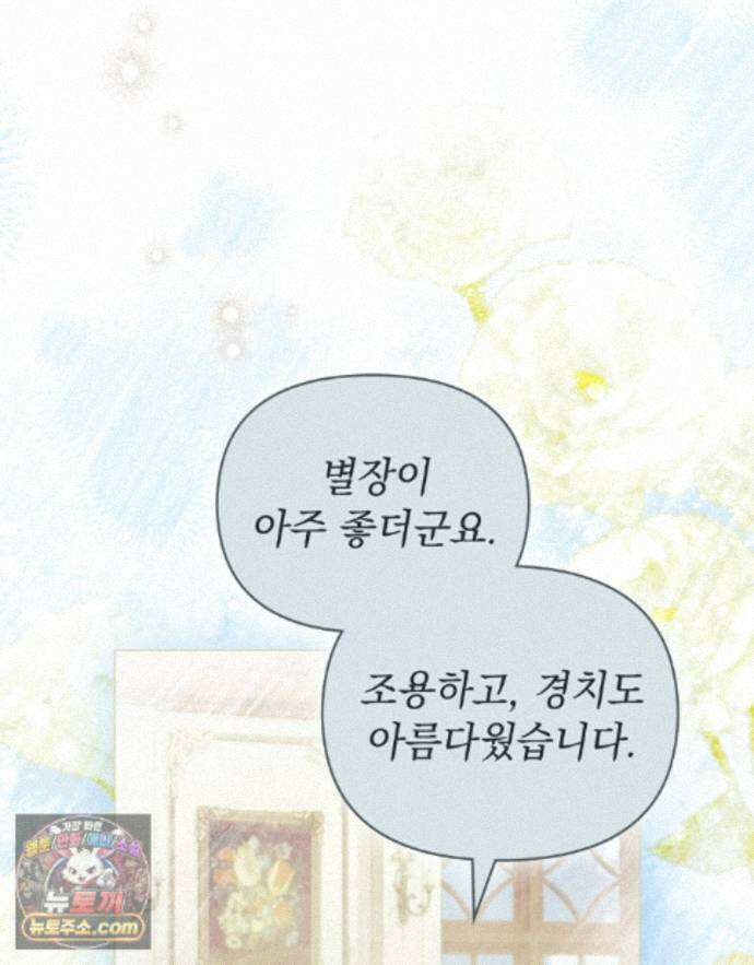 폐하의 밤  45화 14