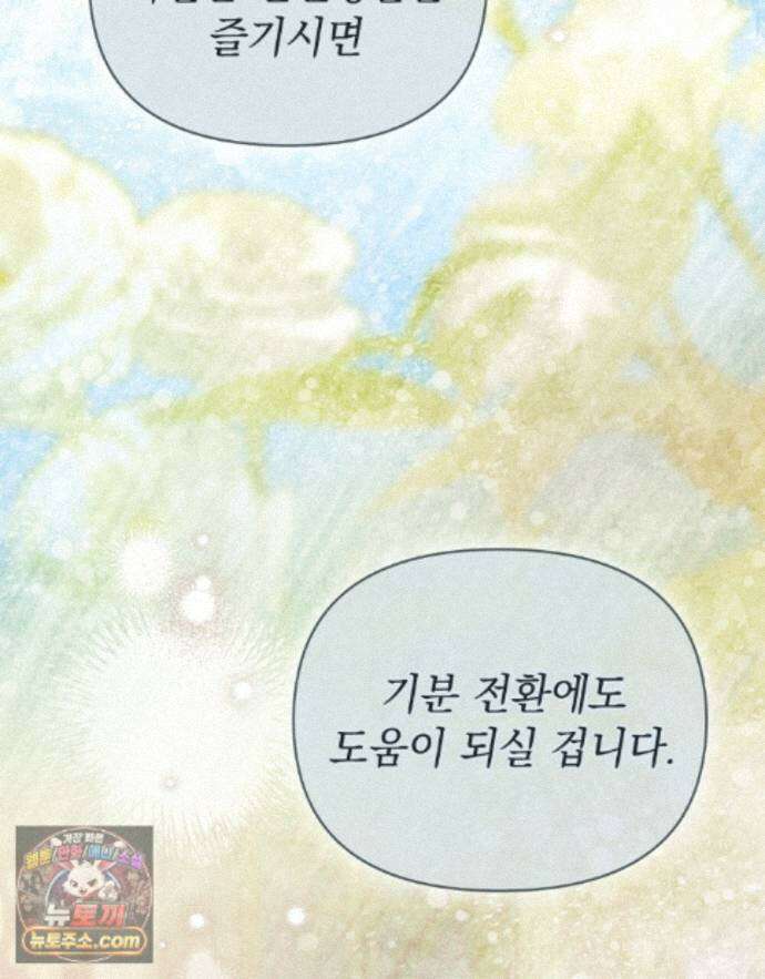 폐하의 밤  45화 16
