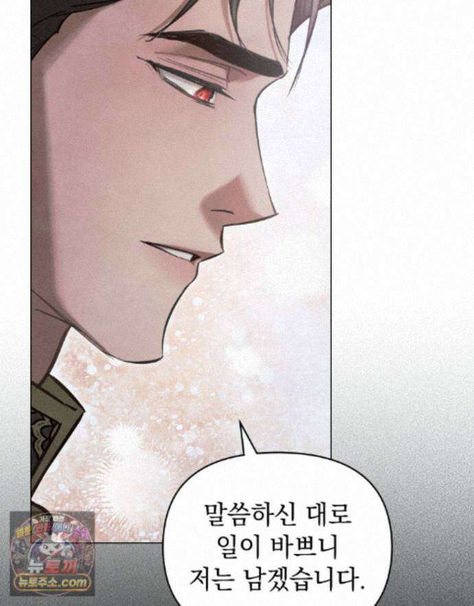폐하의 밤  45화 19