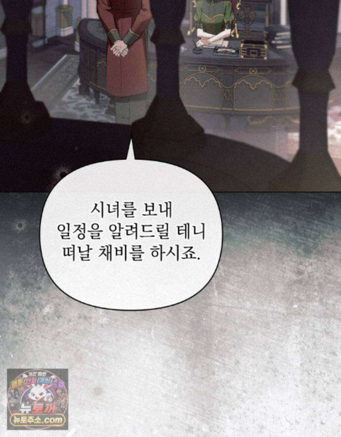 폐하의 밤  45화 24