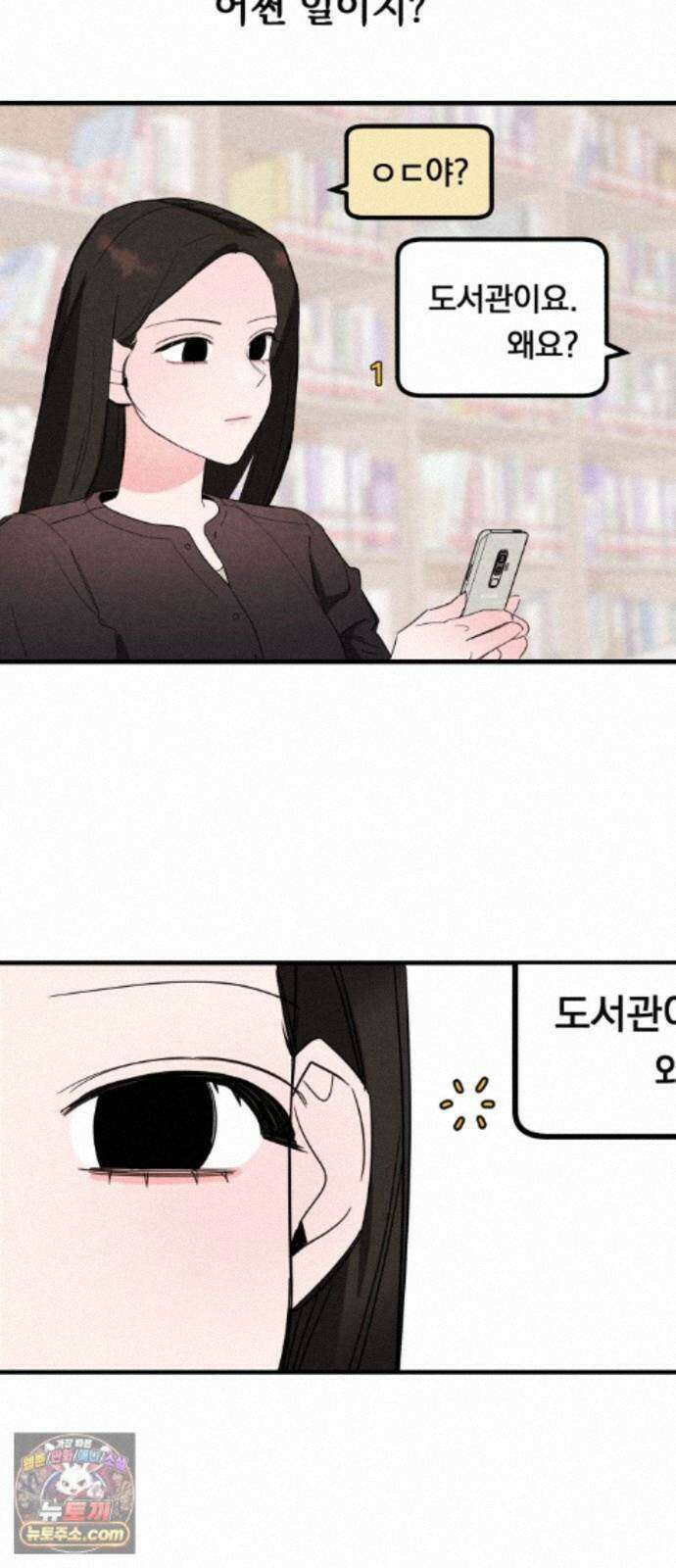완벽한 선배의 Hide! 11화: 완벽한 선배의 플러팅 5