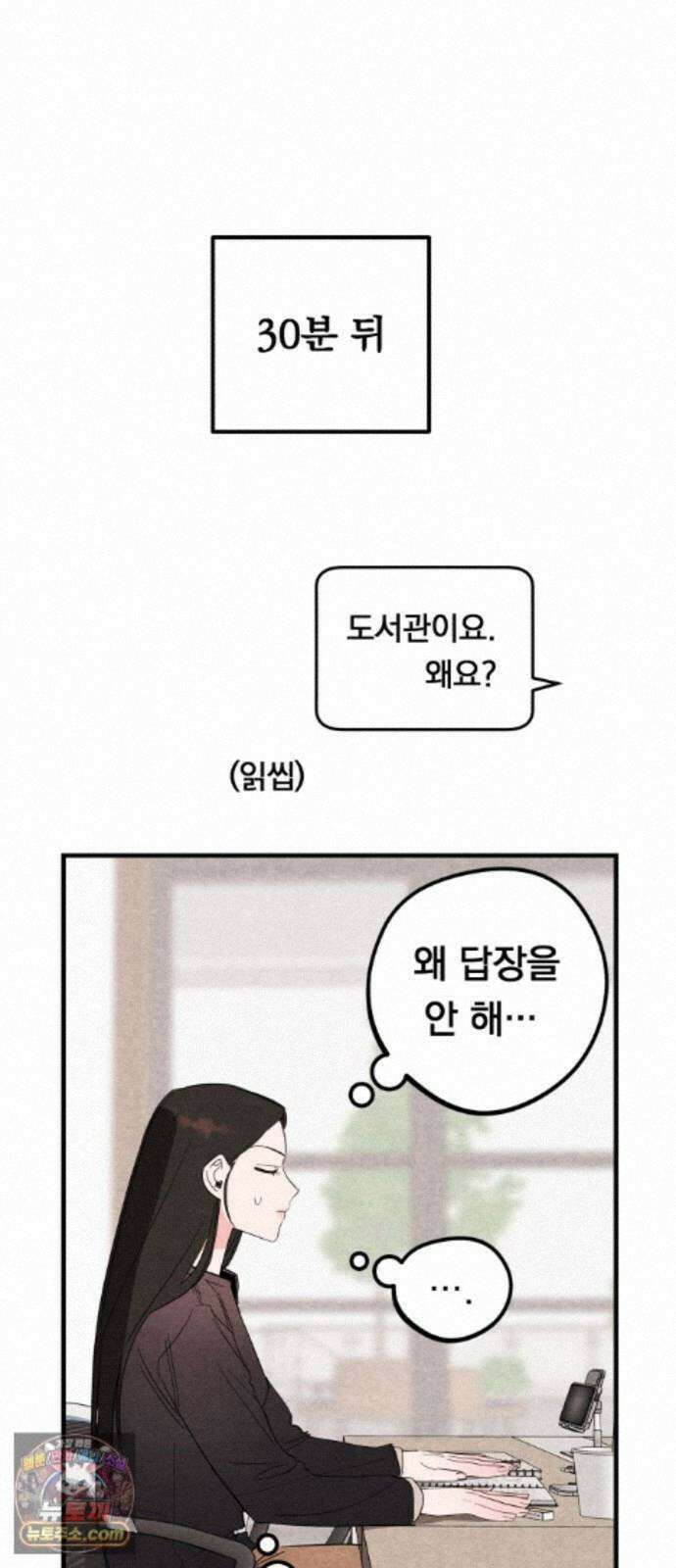 완벽한 선배의 Hide! 11화: 완벽한 선배의 플러팅 6