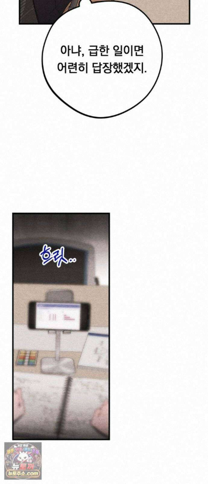 완벽한 선배의 Hide! 11화: 완벽한 선배의 플러팅 7