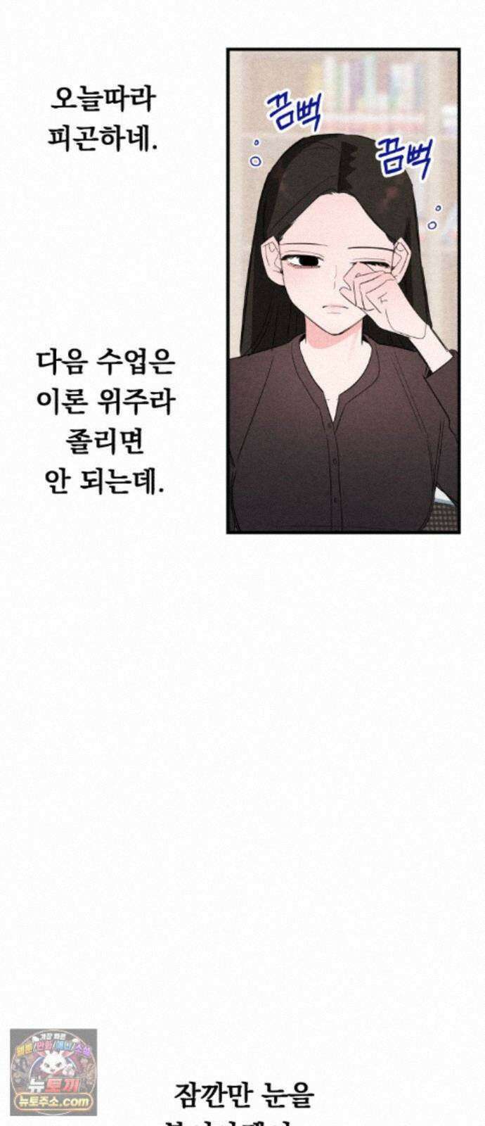 완벽한 선배의 Hide! 11화: 완벽한 선배의 플러팅 8