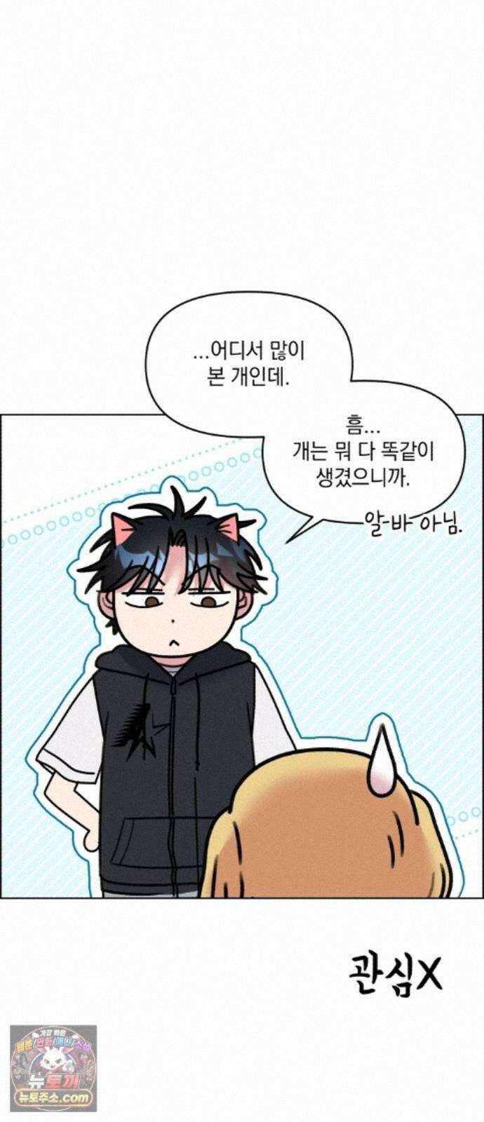 냥냥찍찍! 62화． 개와 고양이와 쥐의 시간 4