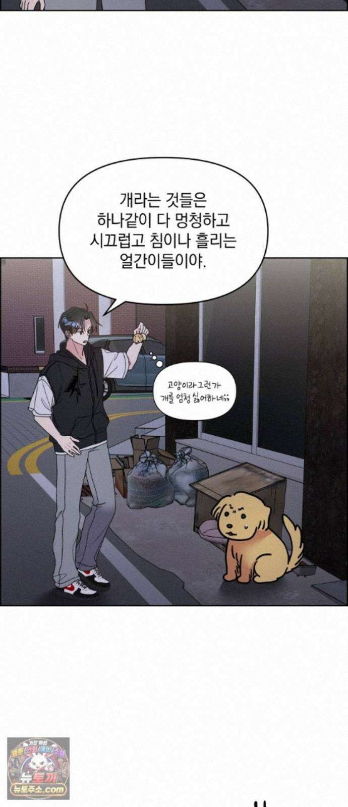 냥냥찍찍! 62화． 개와 고양이와 쥐의 시간 7