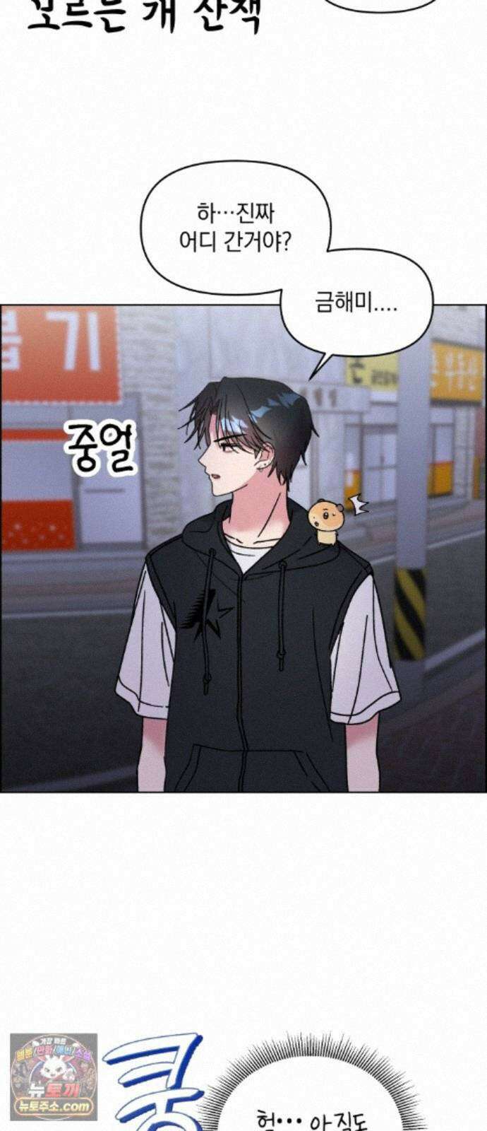 냥냥찍찍! 62화． 개와 고양이와 쥐의 시간 10