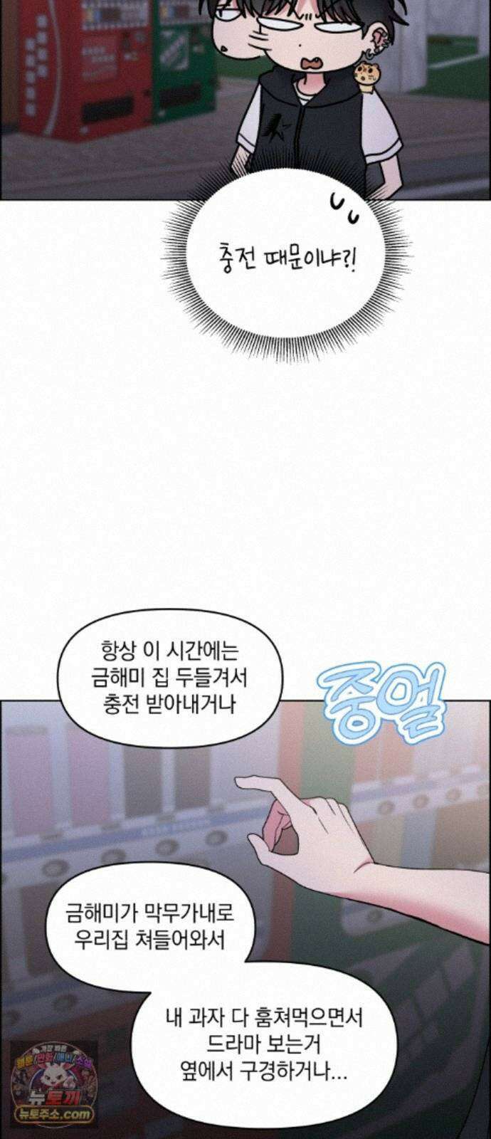 냥냥찍찍! 62화． 개와 고양이와 쥐의 시간 12