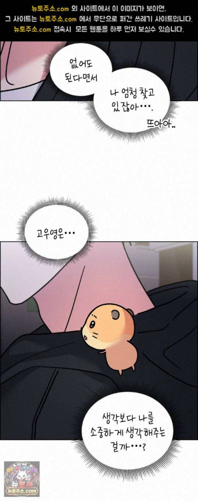 냥냥찍찍! 62화． 개와 고양이와 쥐의 시간 16