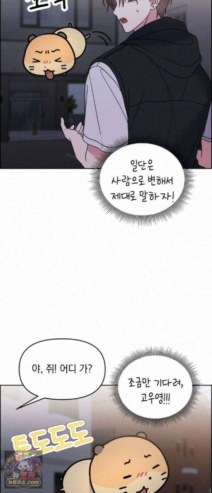 냥냥찍찍! 62화． 개와 고양이와 쥐의 시간 18