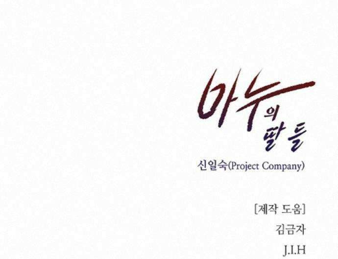 마누의 딸들 45화 62