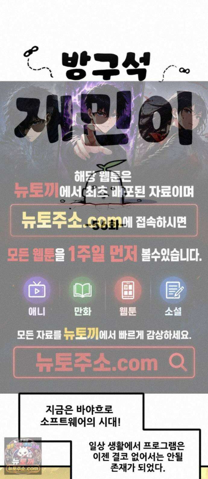 방구석 재민이 56화: 프로그램 기싸움 1