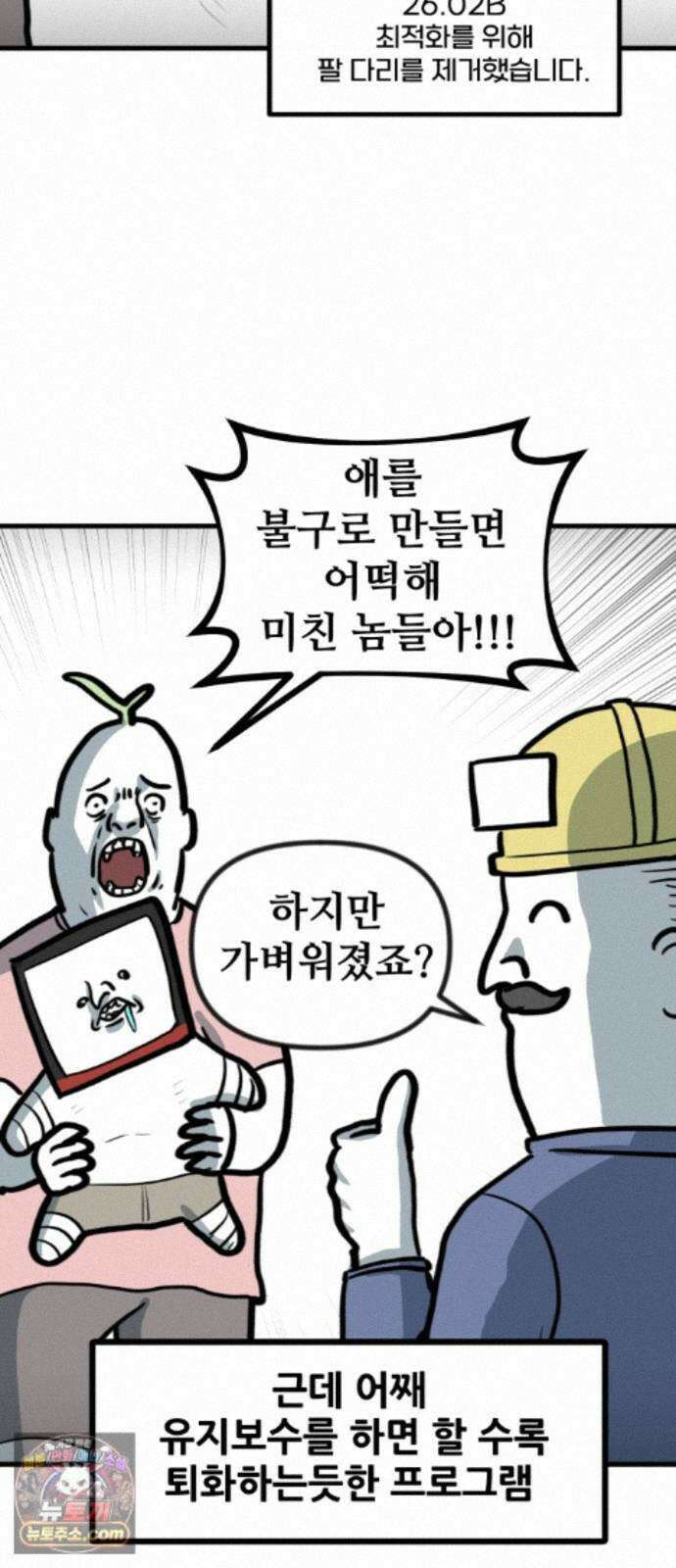 방구석 재민이 56화: 프로그램 기싸움 5