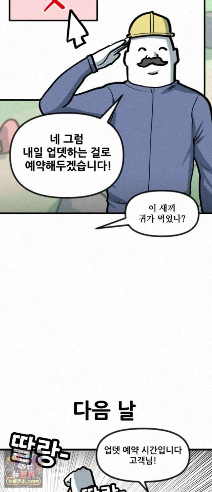 방구석 재민이 56화: 프로그램 기싸움 11
