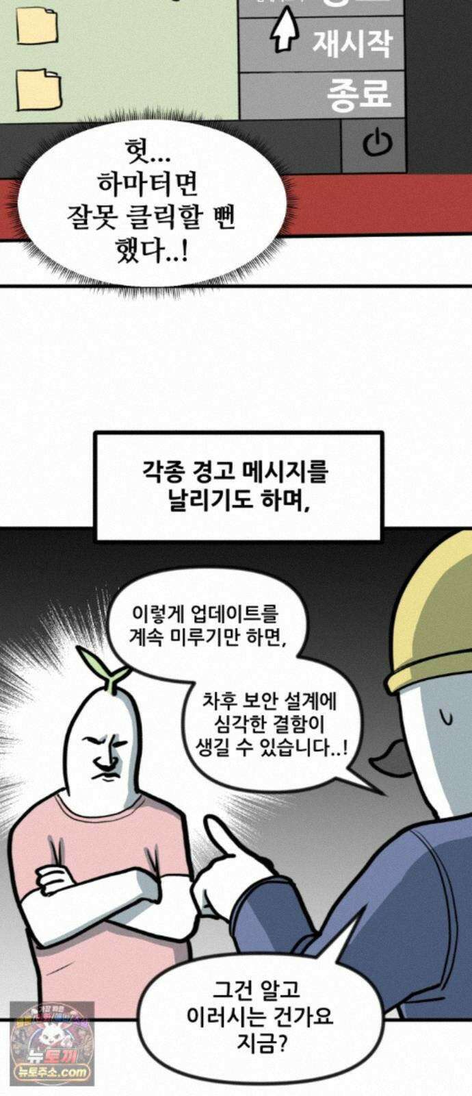 방구석 재민이 56화: 프로그램 기싸움 13