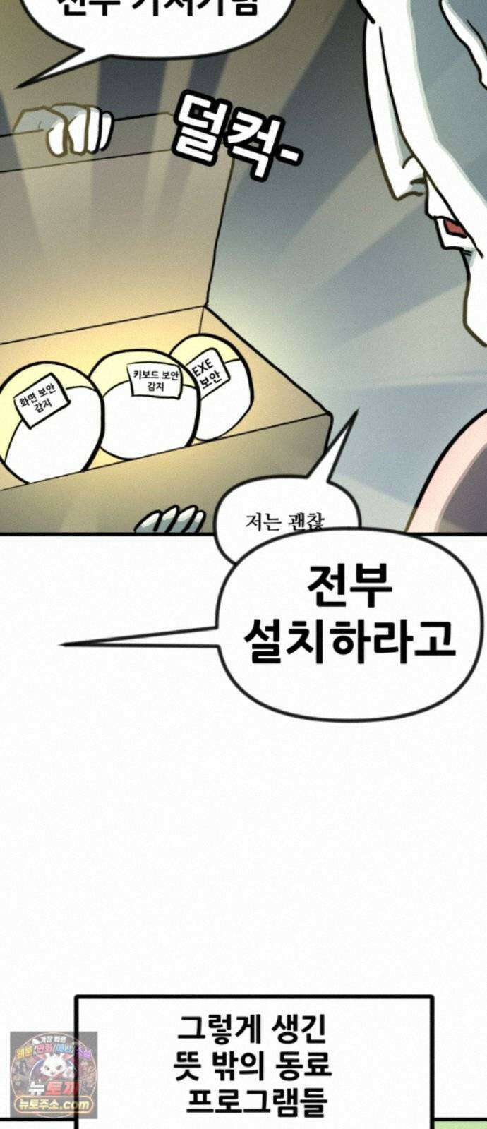 방구석 재민이 56화: 프로그램 기싸움 19