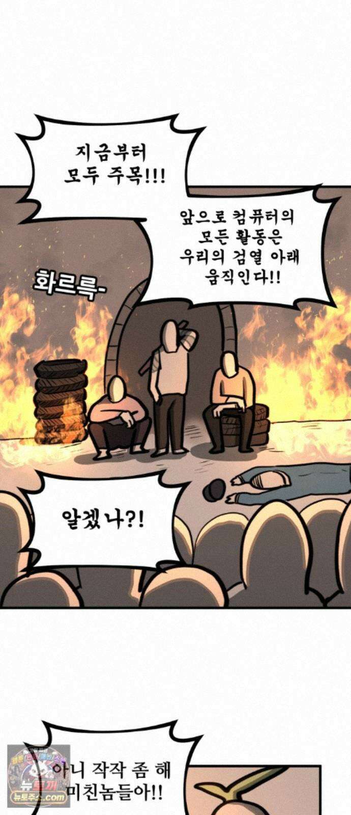 방구석 재민이 56화: 프로그램 기싸움 26