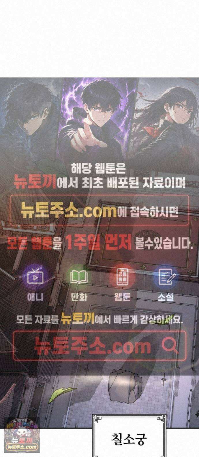 첩자의 마교생활 76화 1