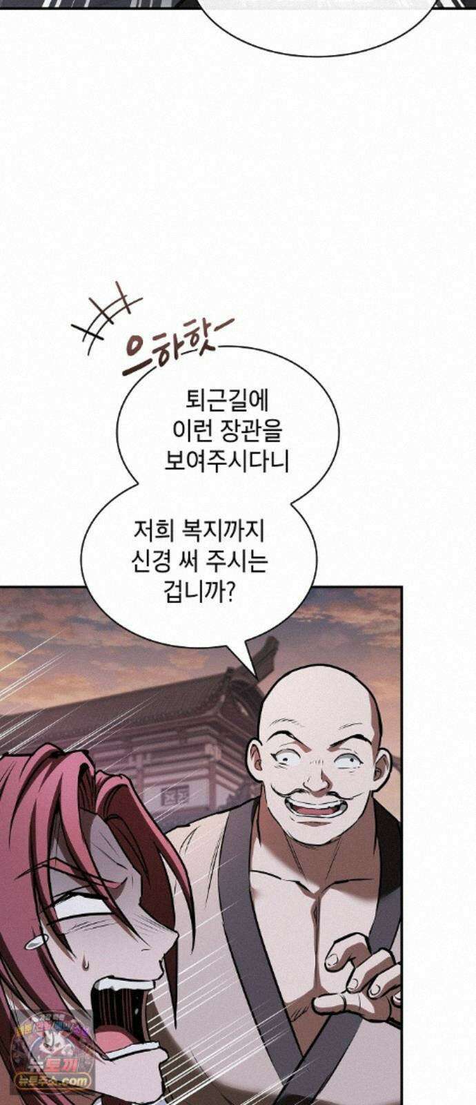첩자의 마교생활 76화 10