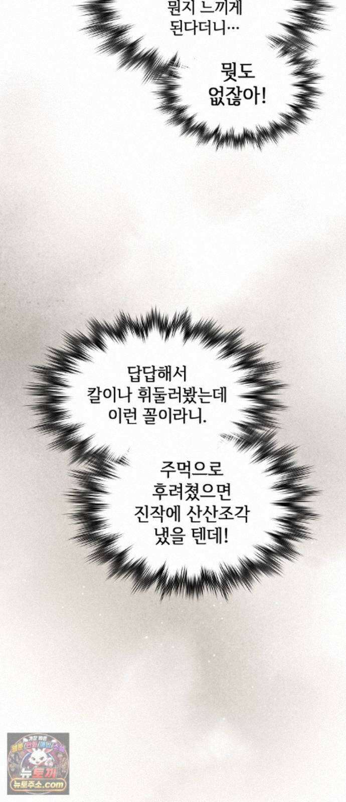 첩자의 마교생활 76화 12