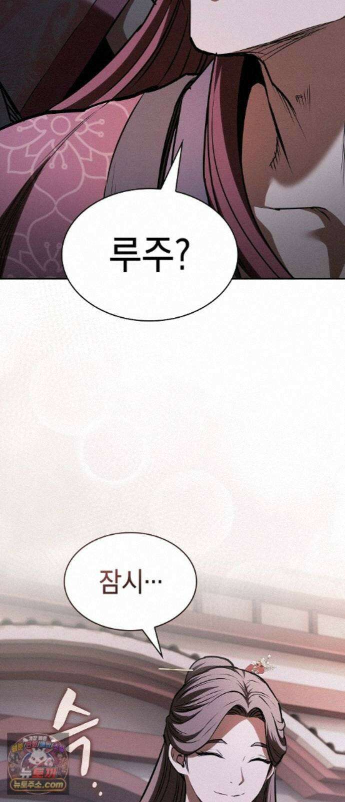 첩자의 마교생활 76화 15