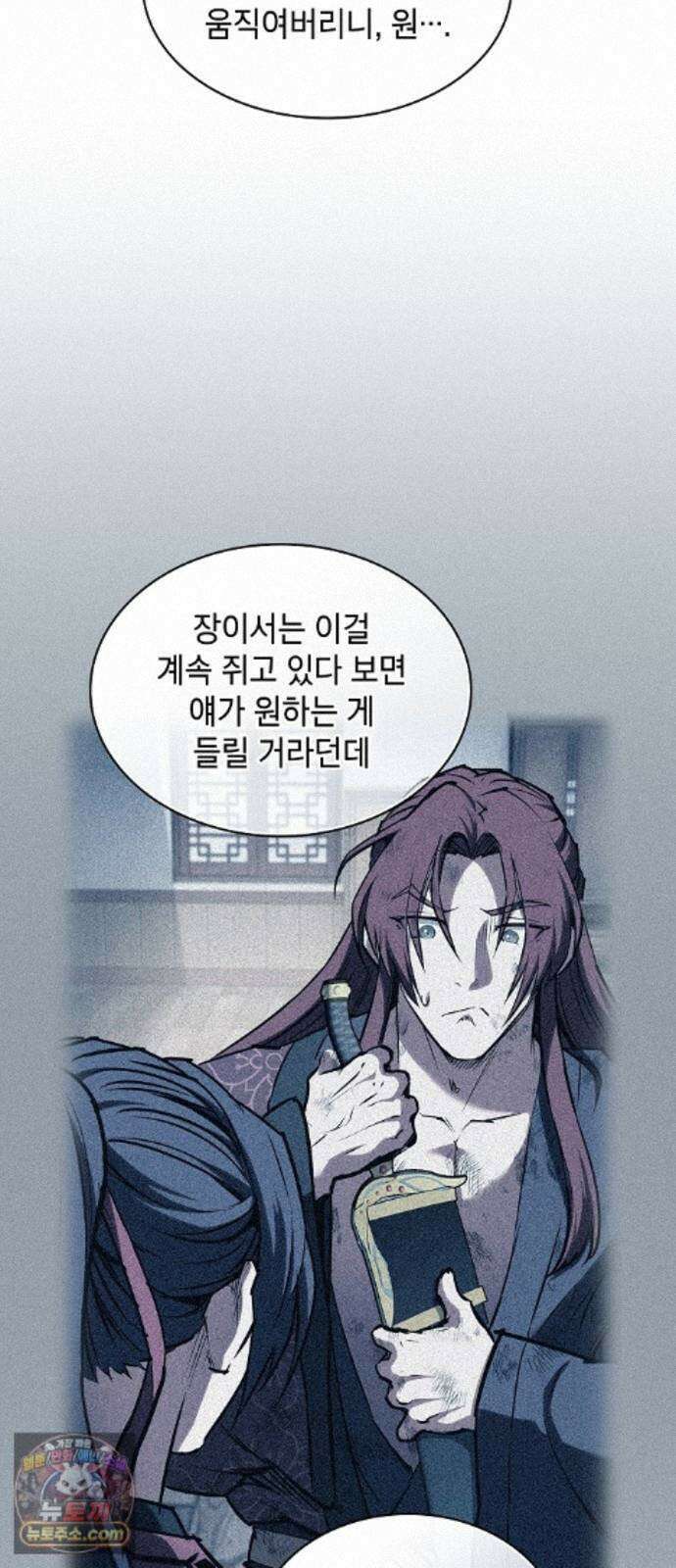 첩자의 마교생활 76화 21
