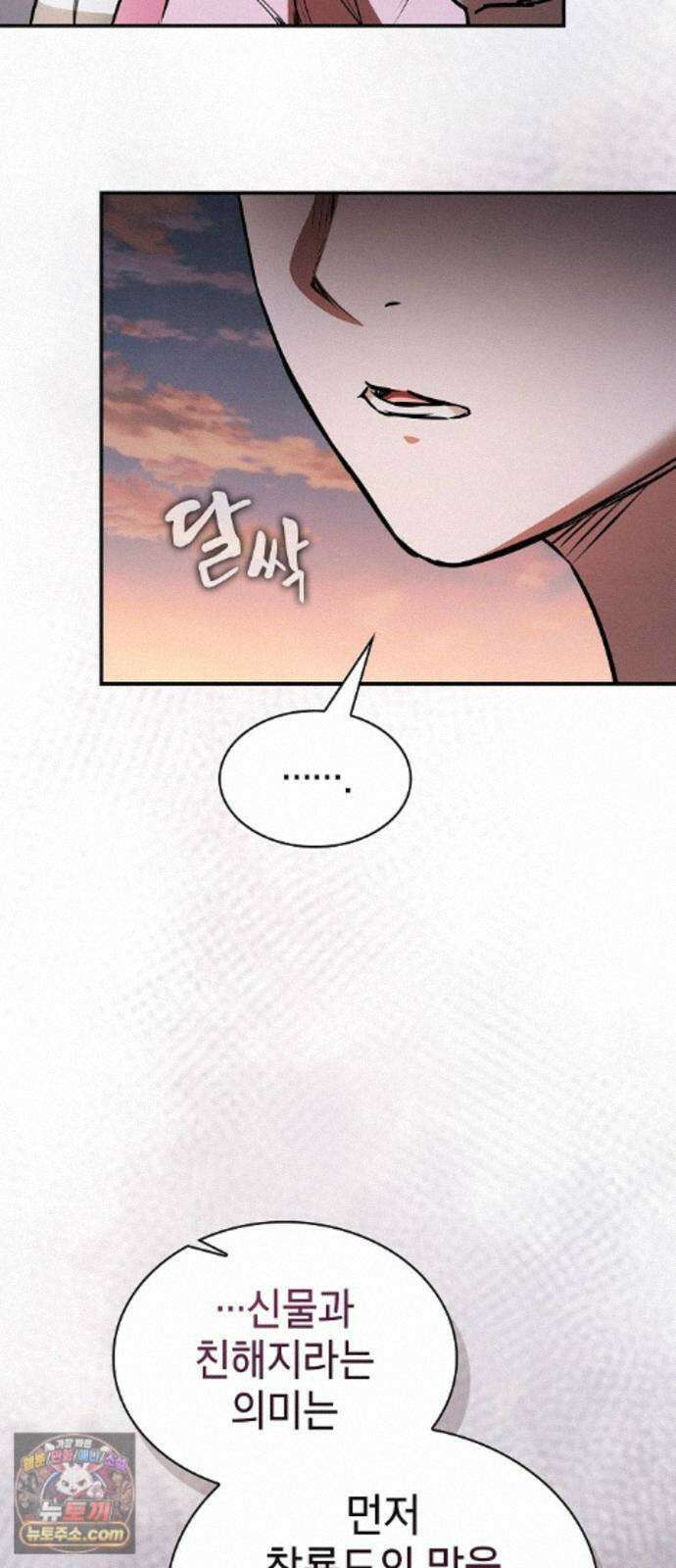 첩자의 마교생활 76화 23