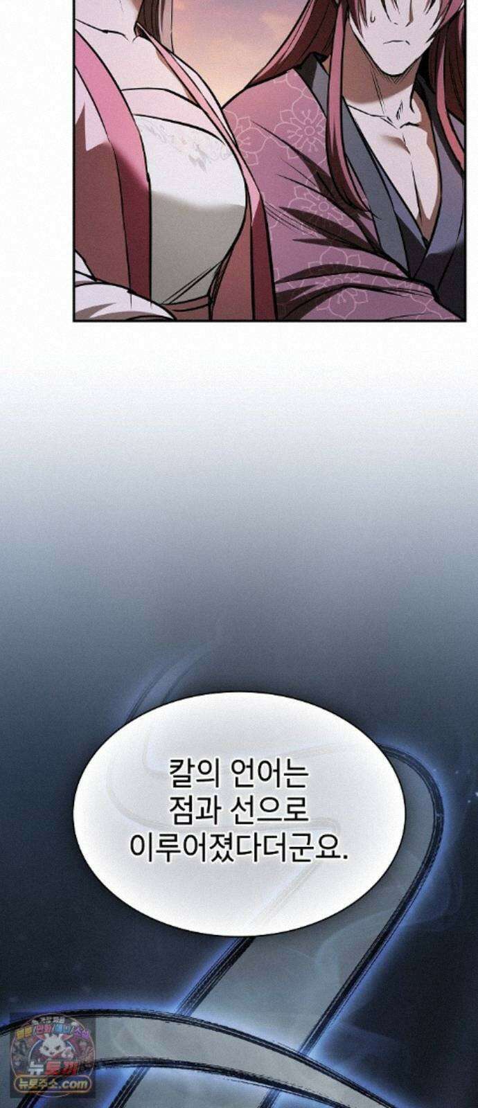 첩자의 마교생활 76화 25