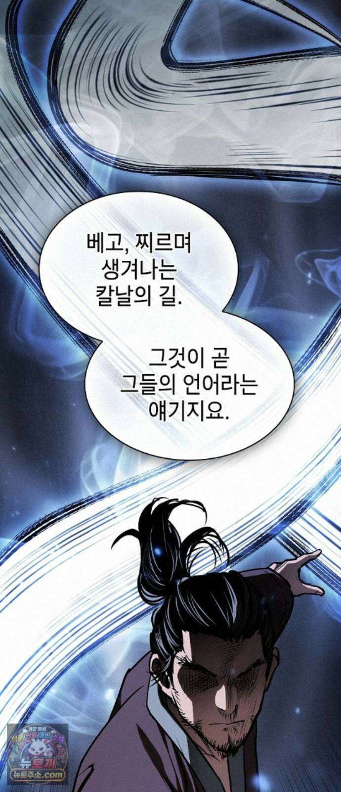 첩자의 마교생활 76화 26