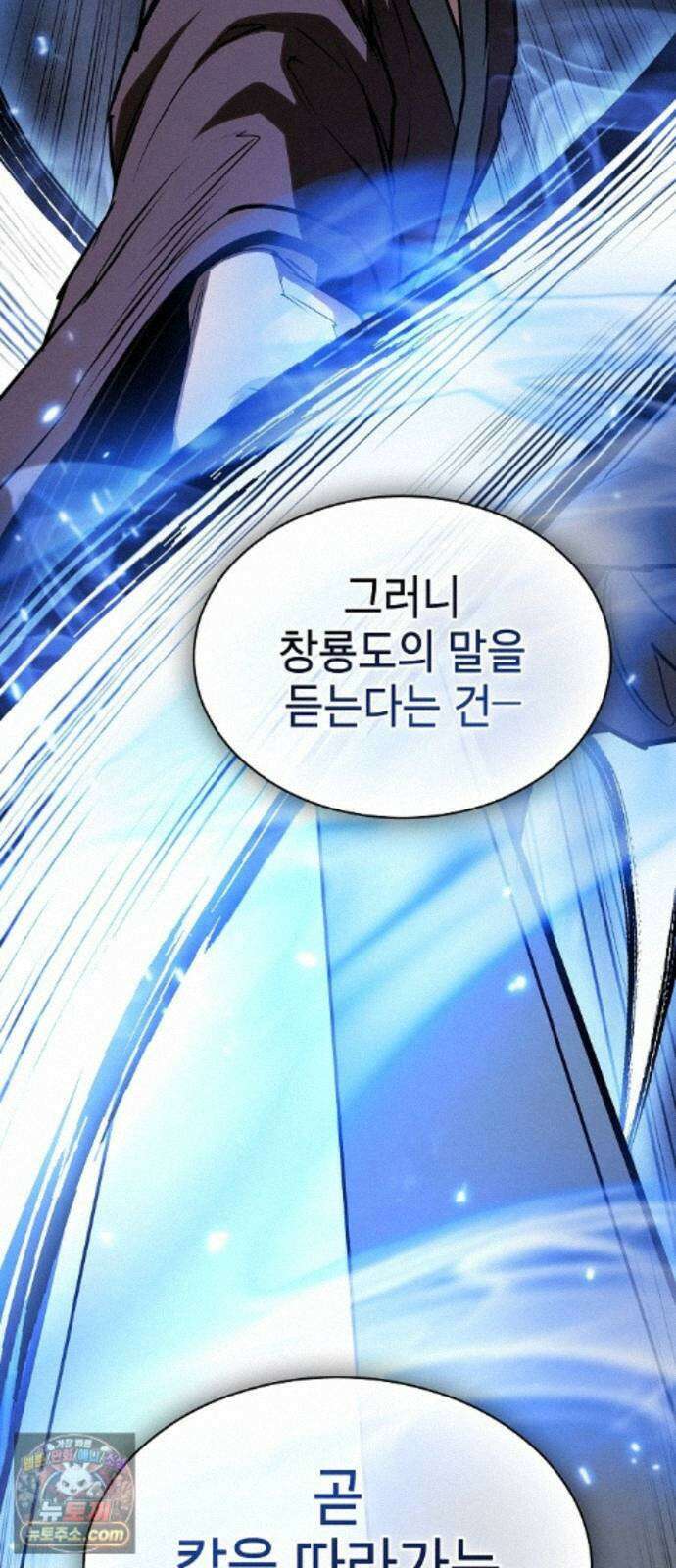 첩자의 마교생활 76화 27