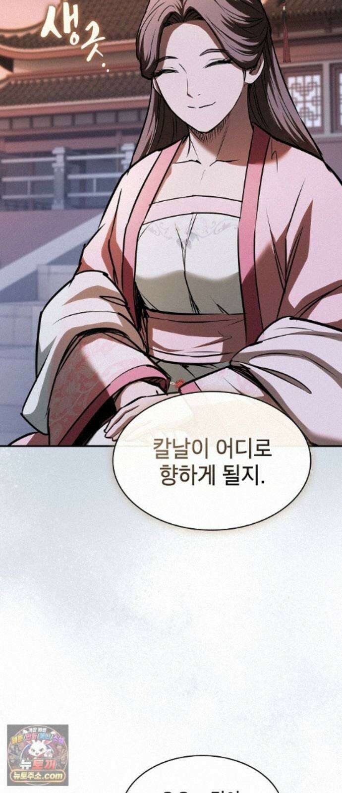 첩자의 마교생활 76화 29