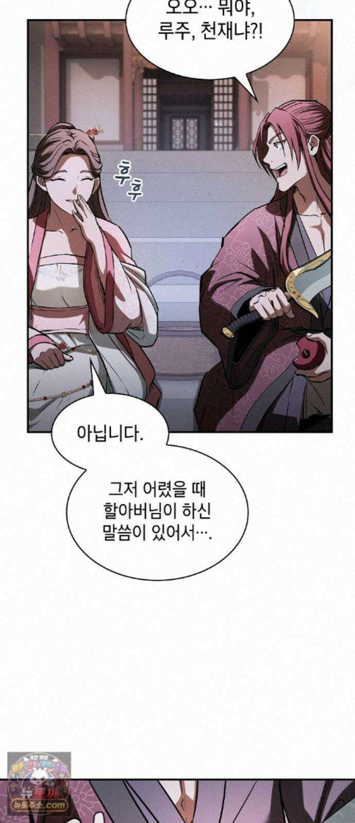 첩자의 마교생활 76화 30