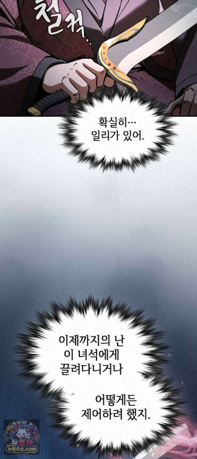 첩자의 마교생활 76화 31