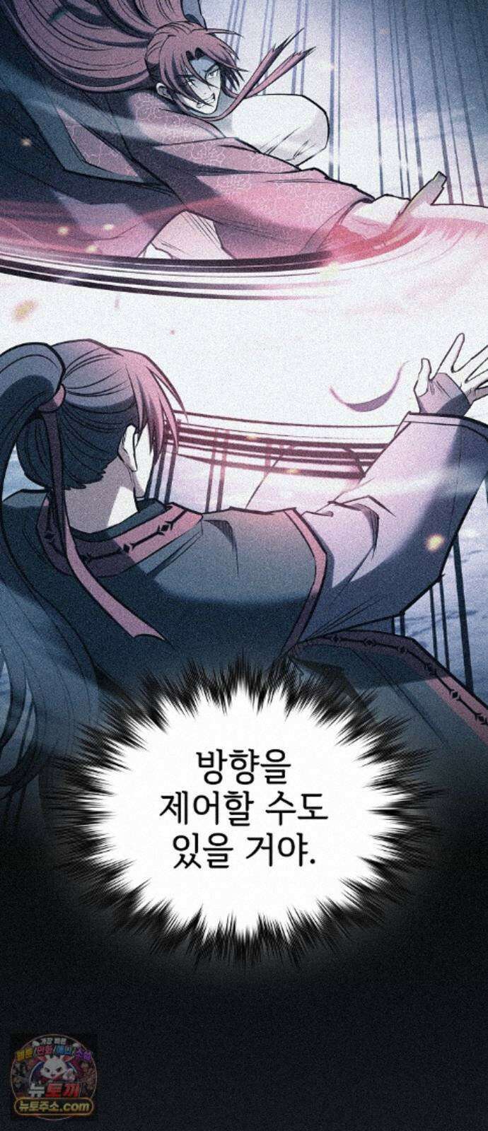 첩자의 마교생활 76화 34